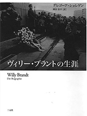 Gregor Schöllgen – Willy Brandt japanisch